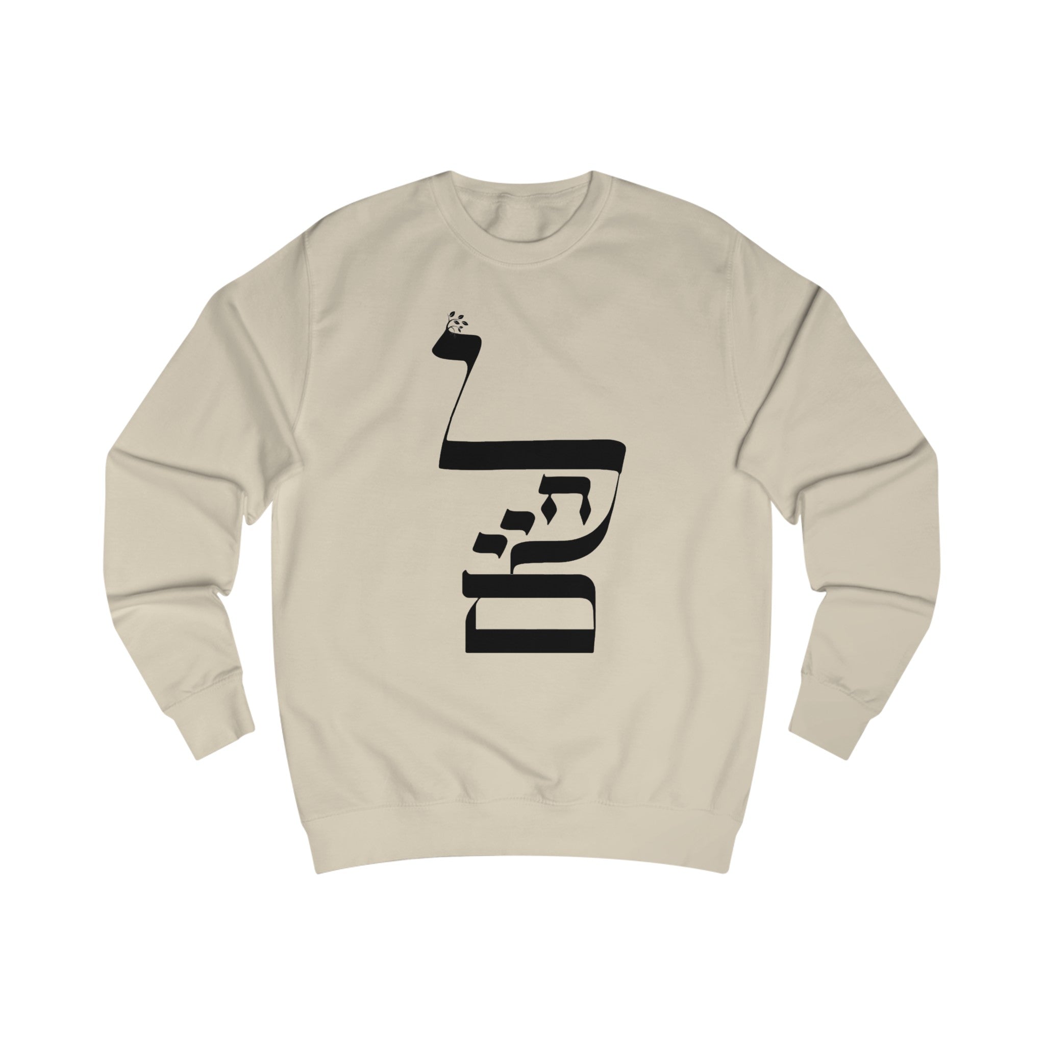 L'Chaim, To Life Unisex Sweatshirt
