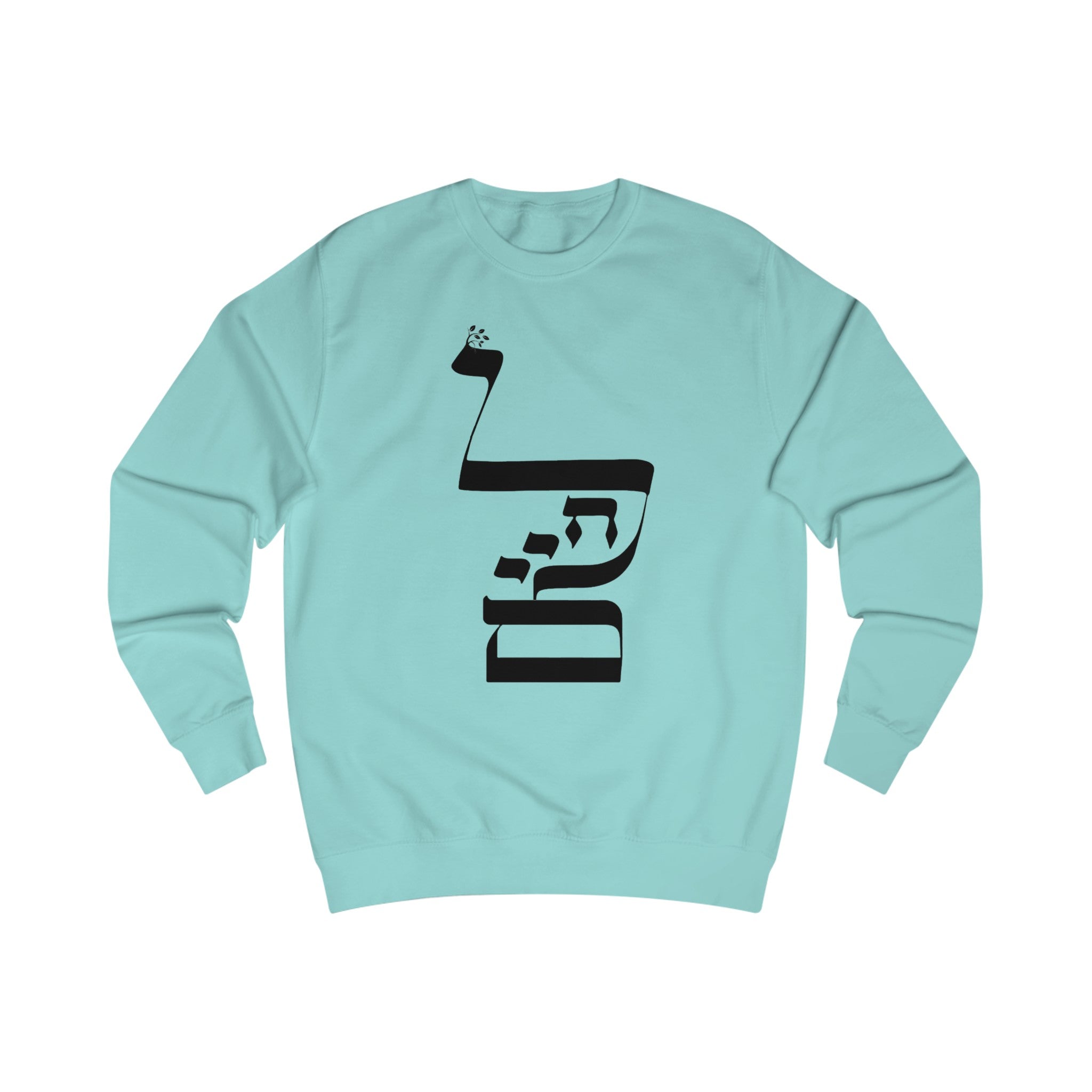 L'Chaim, To Life Unisex Sweatshirt