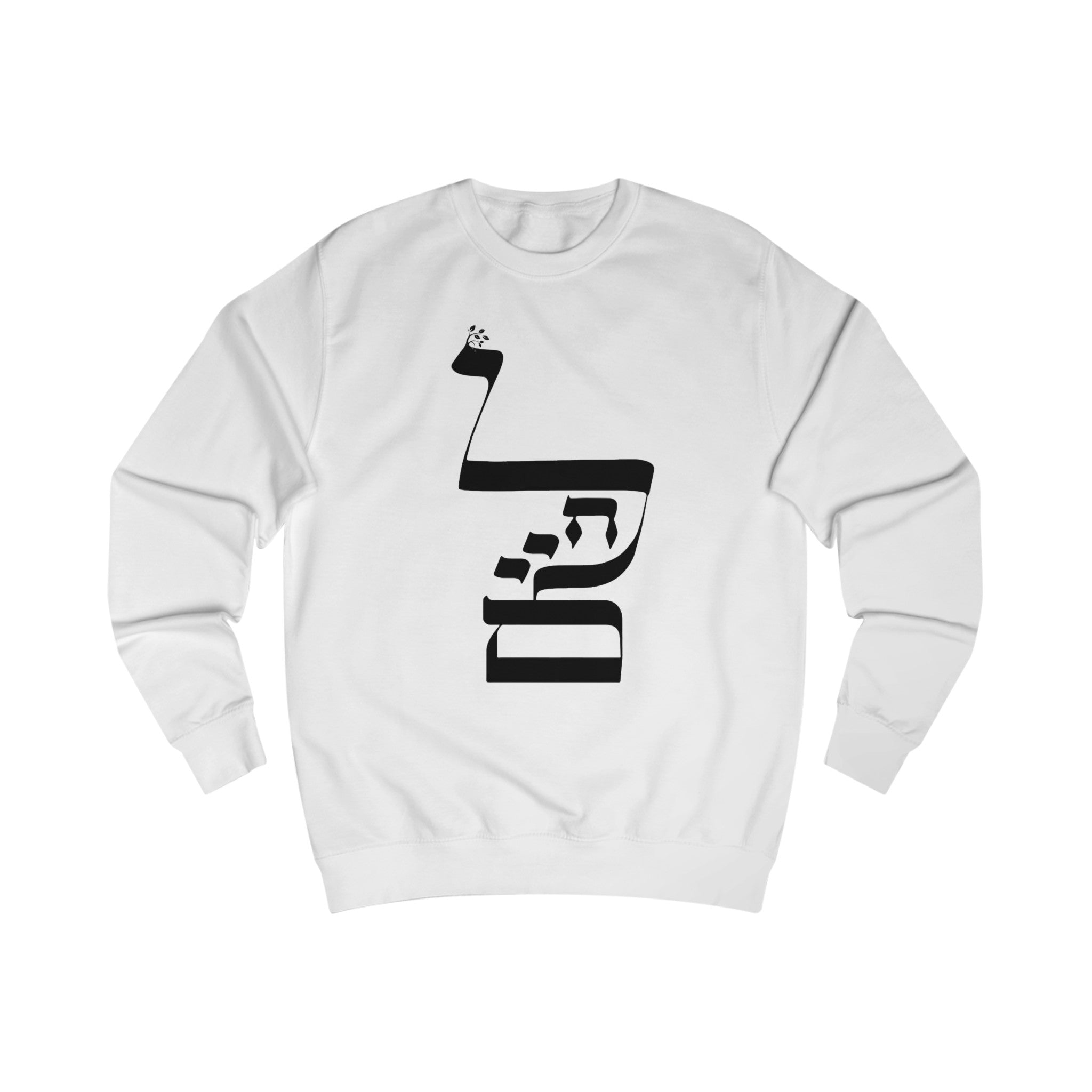 L'Chaim, To Life Unisex Sweatshirt