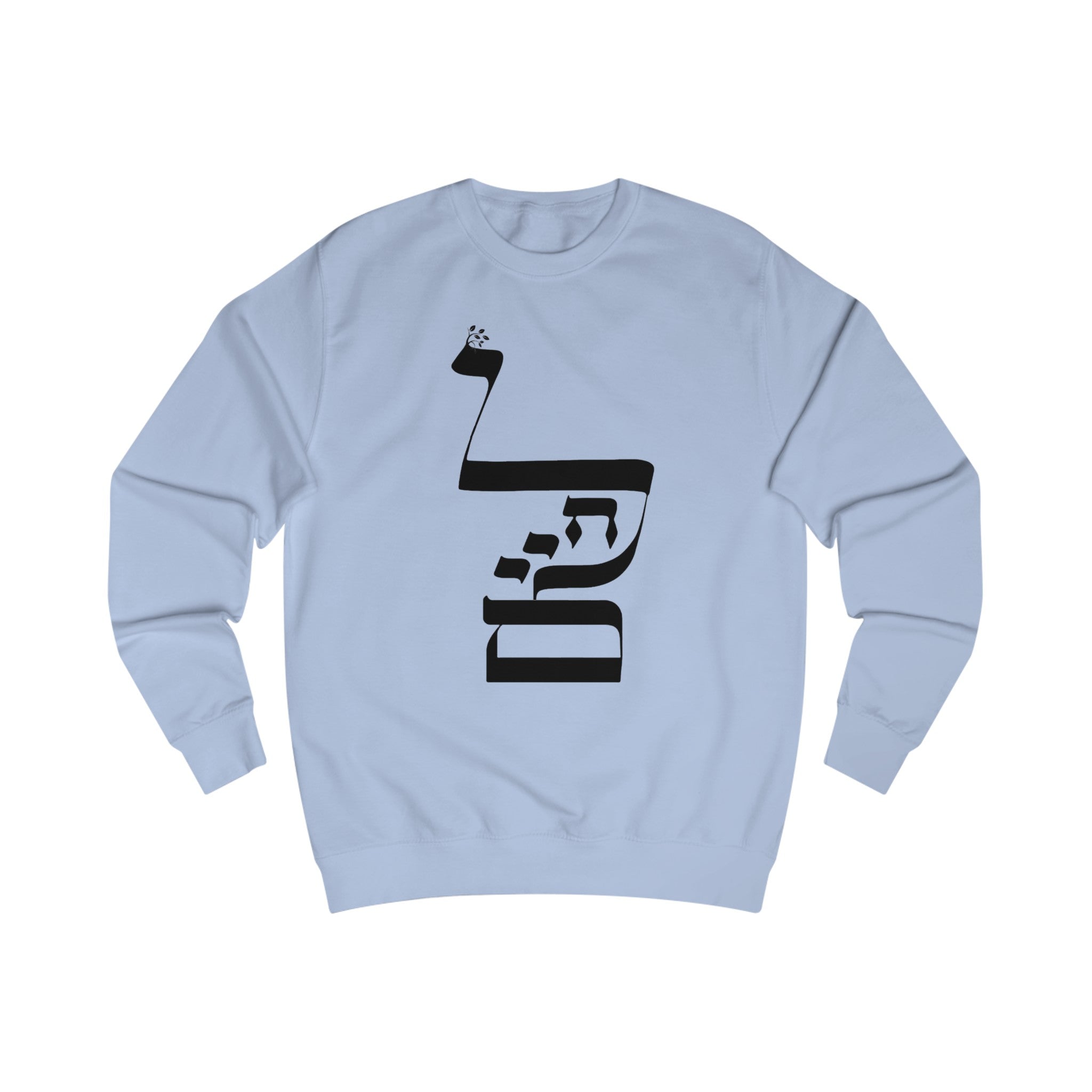 L'Chaim, To Life Unisex Sweatshirt