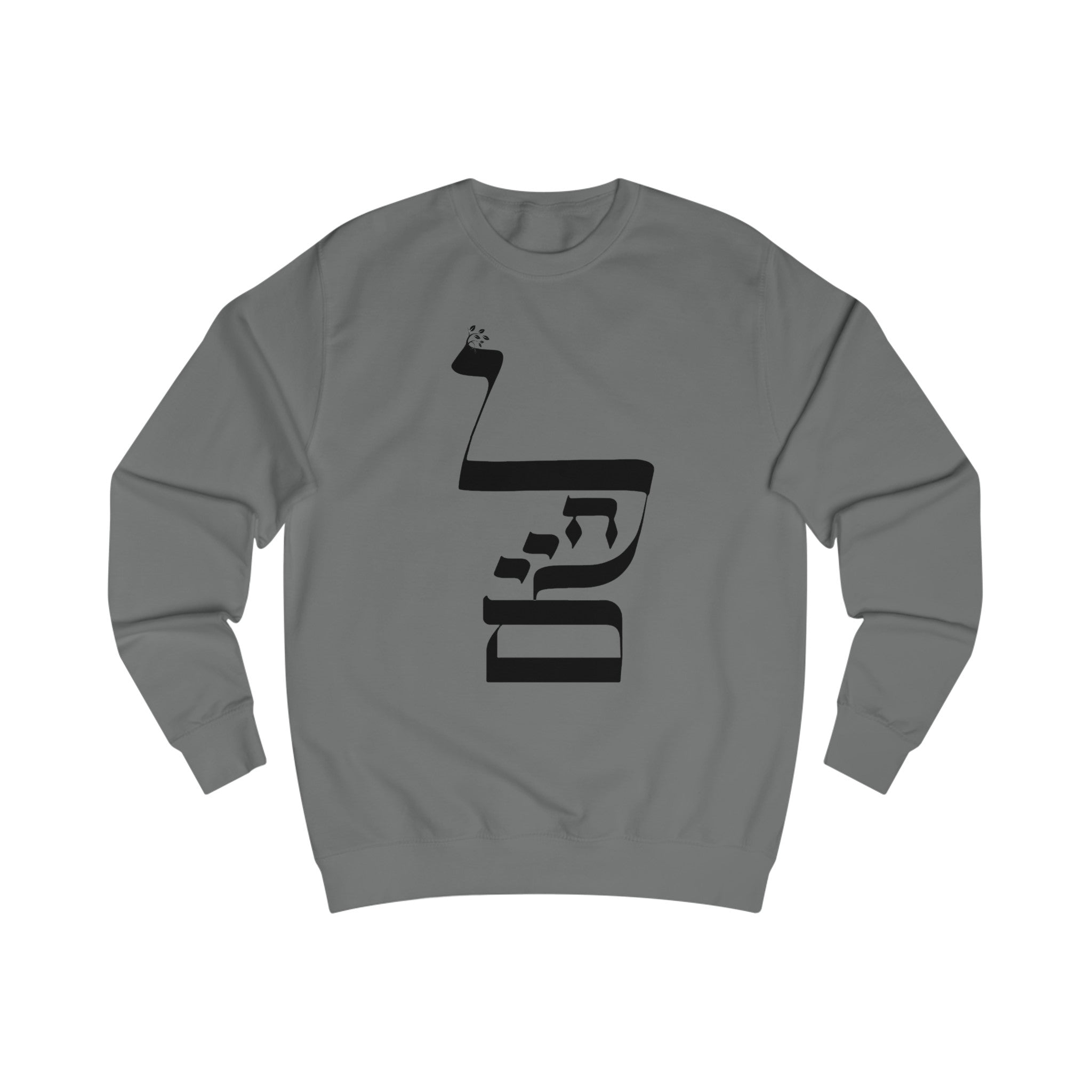 L'Chaim, To Life Unisex Sweatshirt