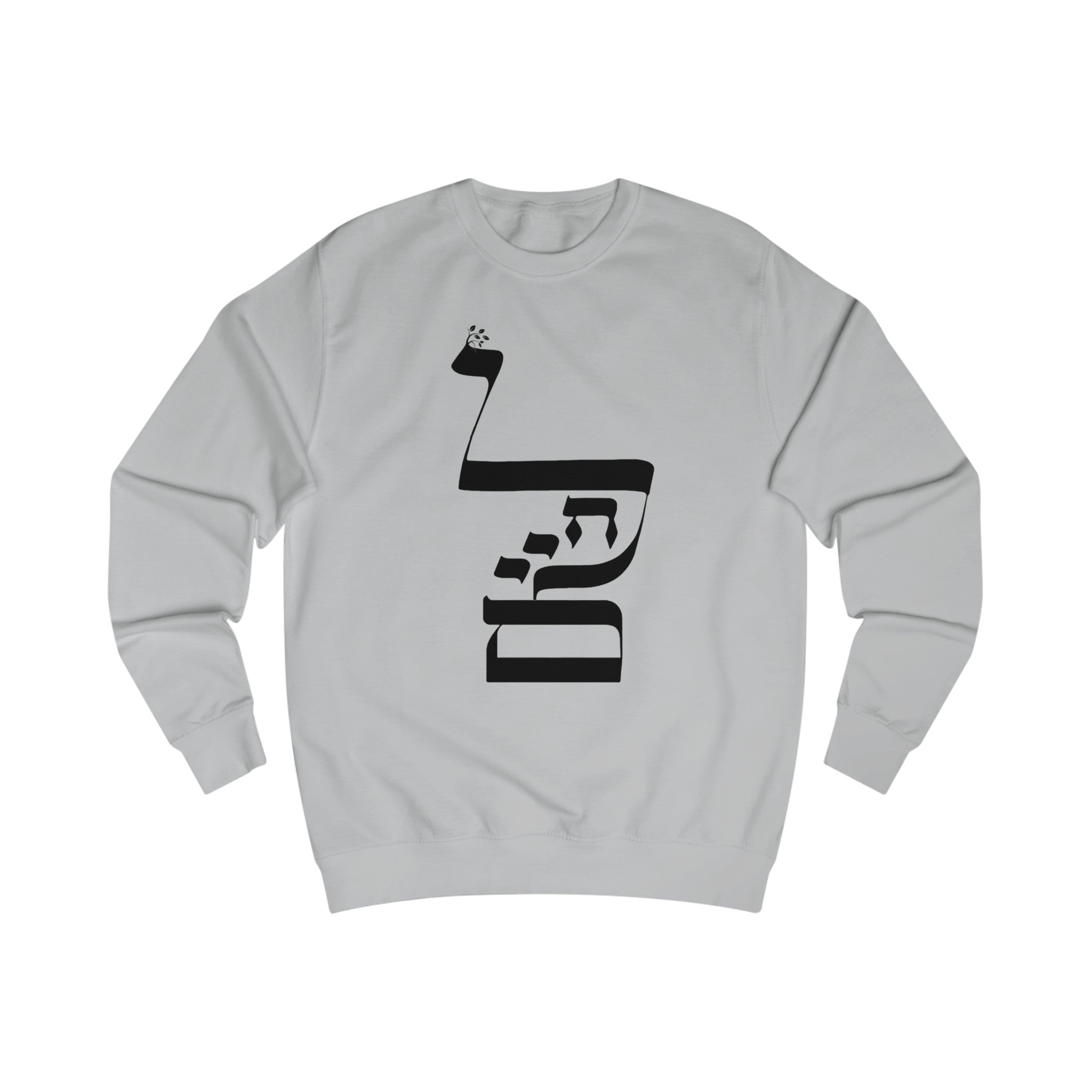L'Chaim, To Life Unisex Sweatshirt