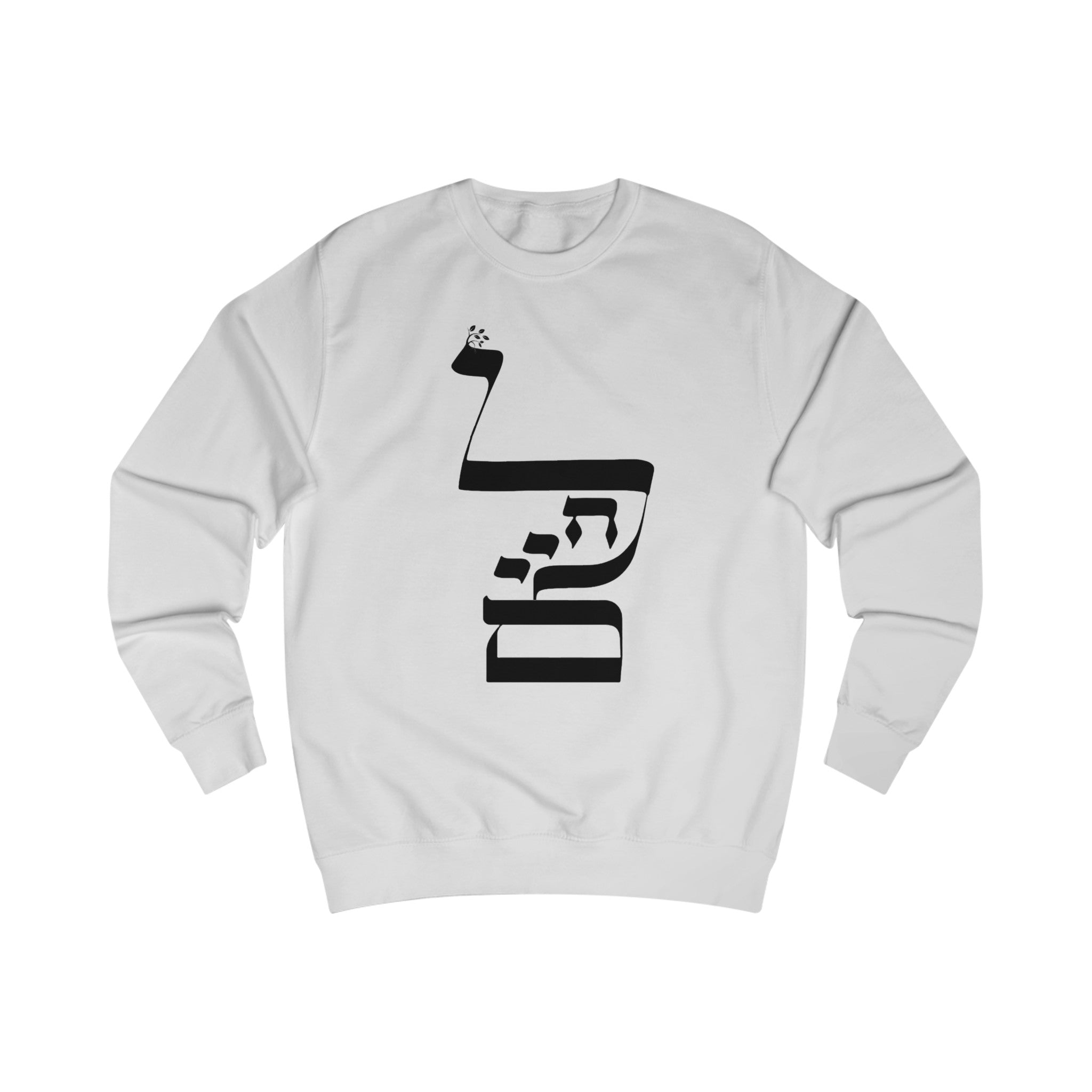 L'Chaim, To Life Unisex Sweatshirt