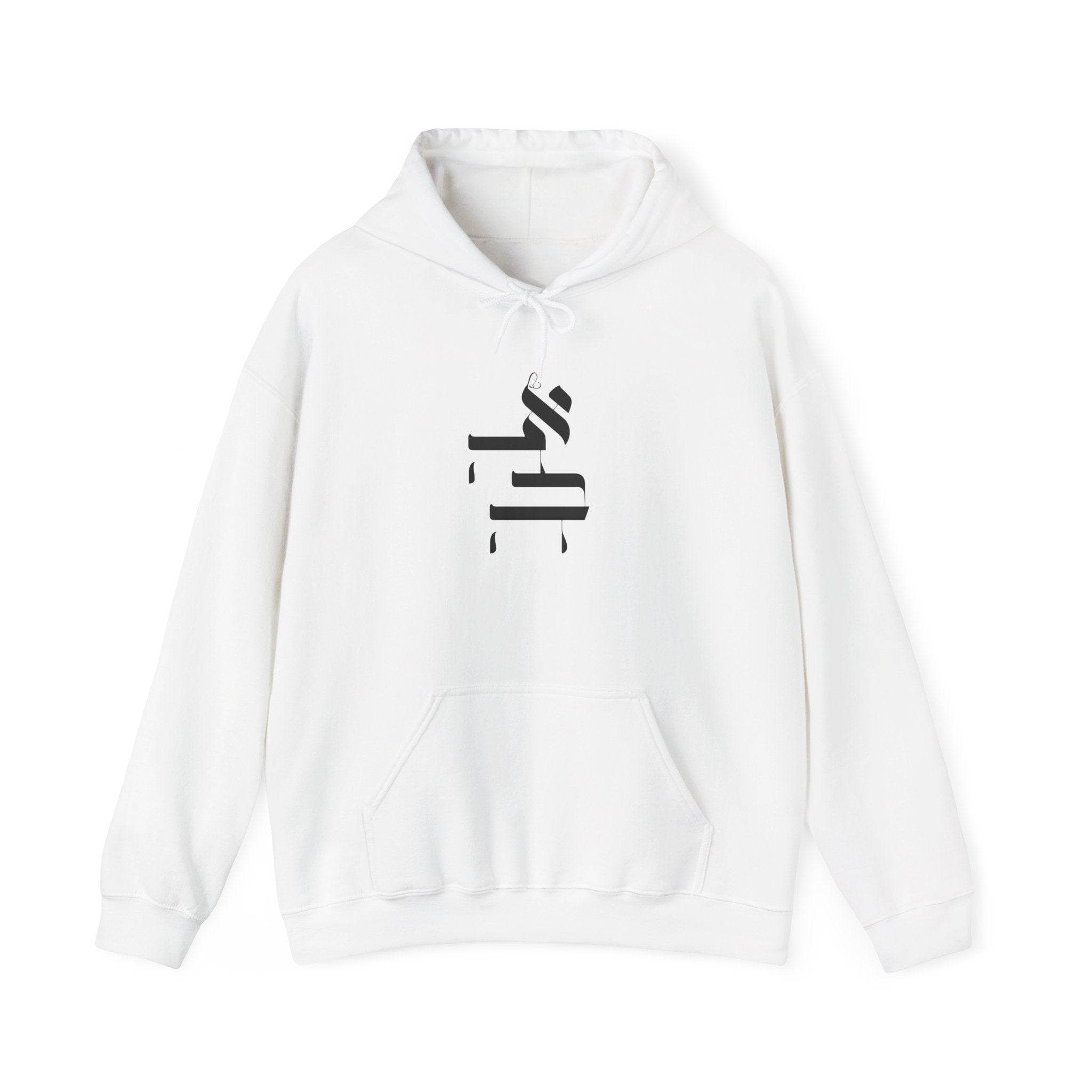 Ahava, Unisex Hooded Sweatshirt