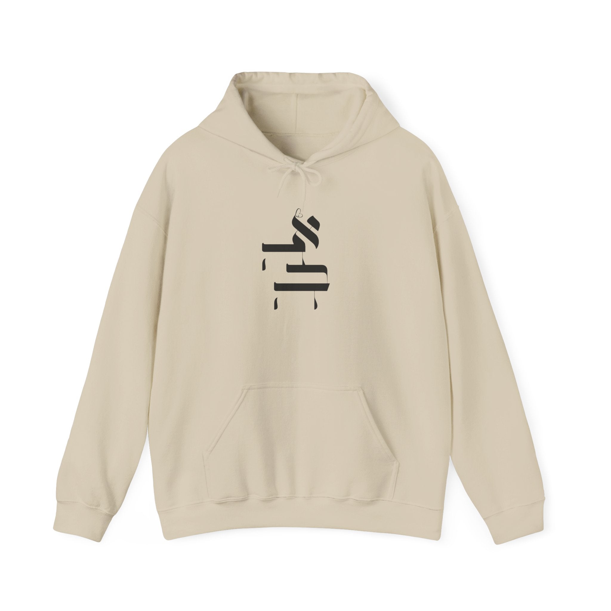 Ahava, Unisex Hooded Sweatshirt