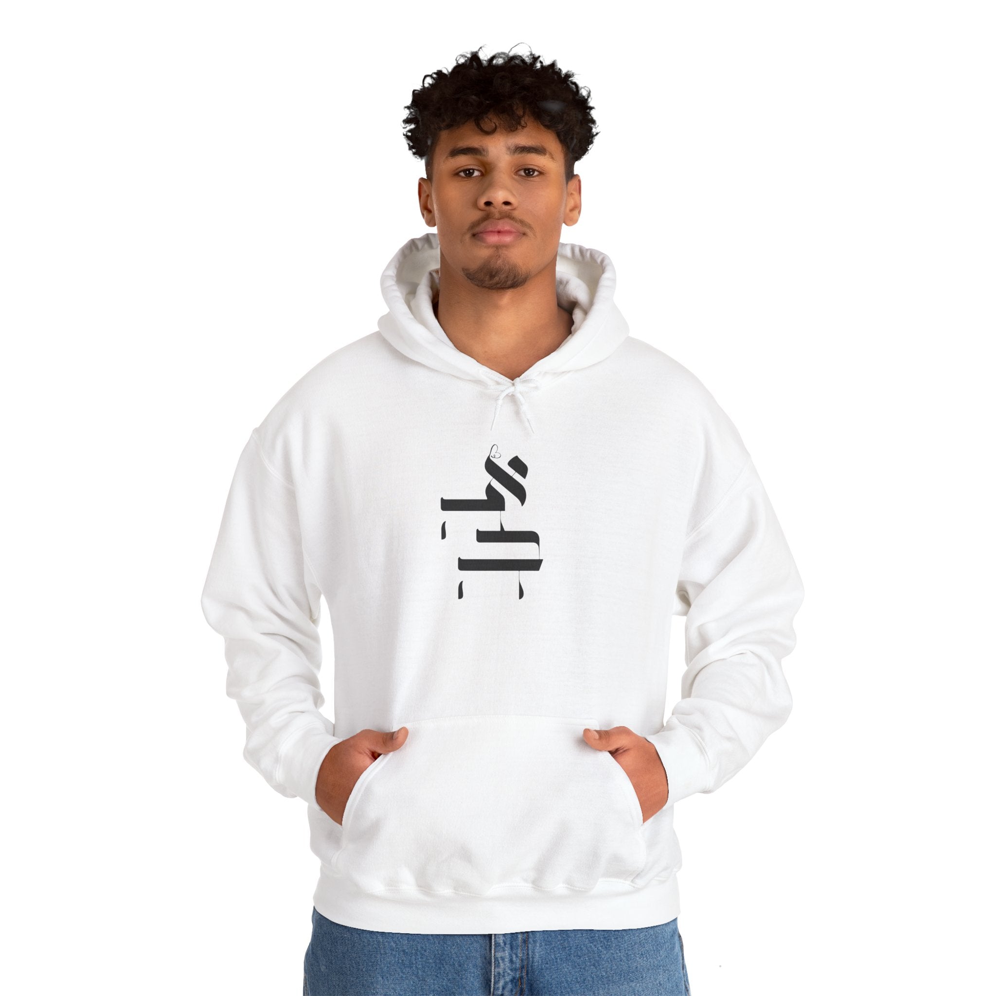 Ahava, Unisex Hooded Sweatshirt