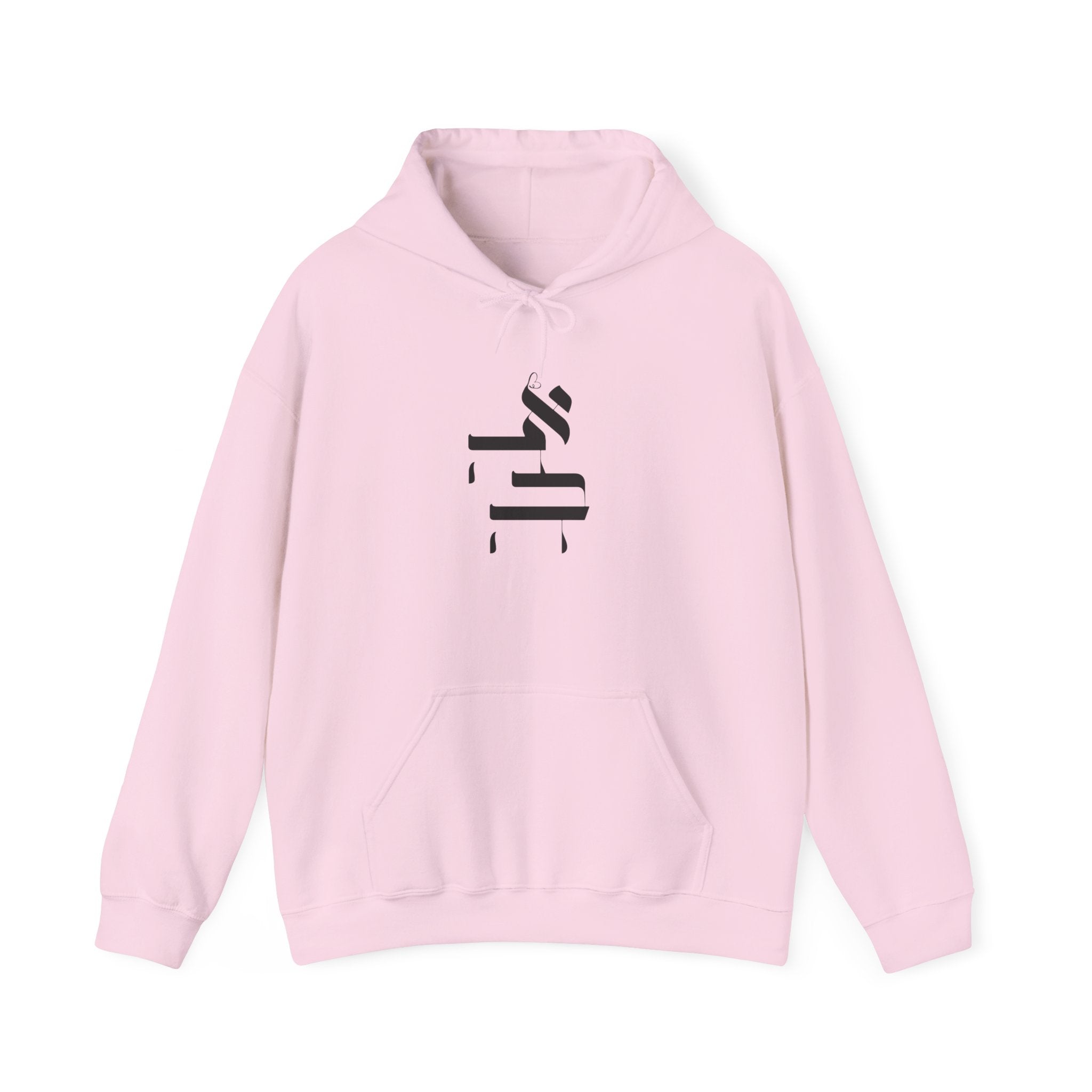 Ahava, Unisex Hooded Sweatshirt