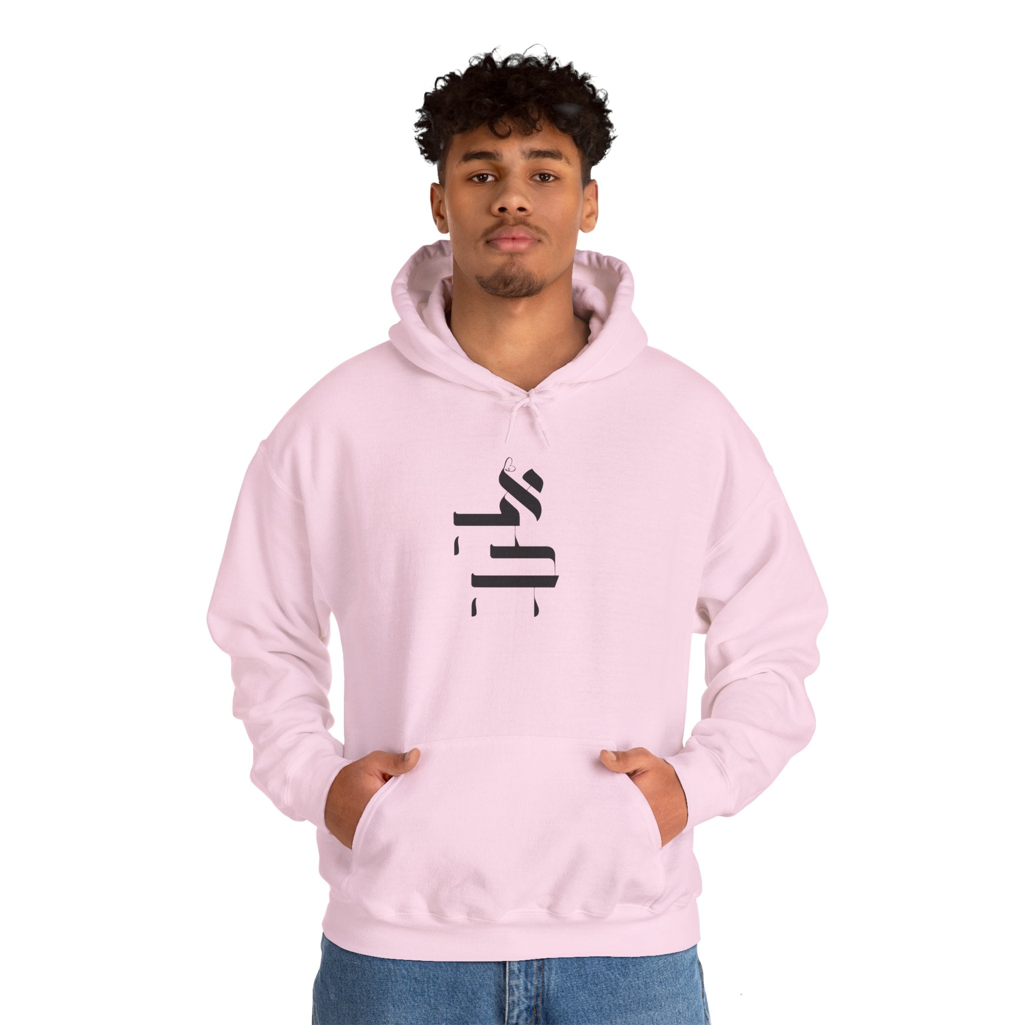 Ahava, Unisex Hooded Sweatshirt